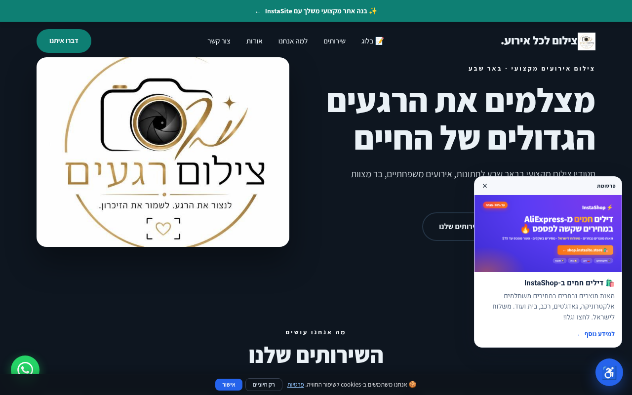 צילום לכל אירוע